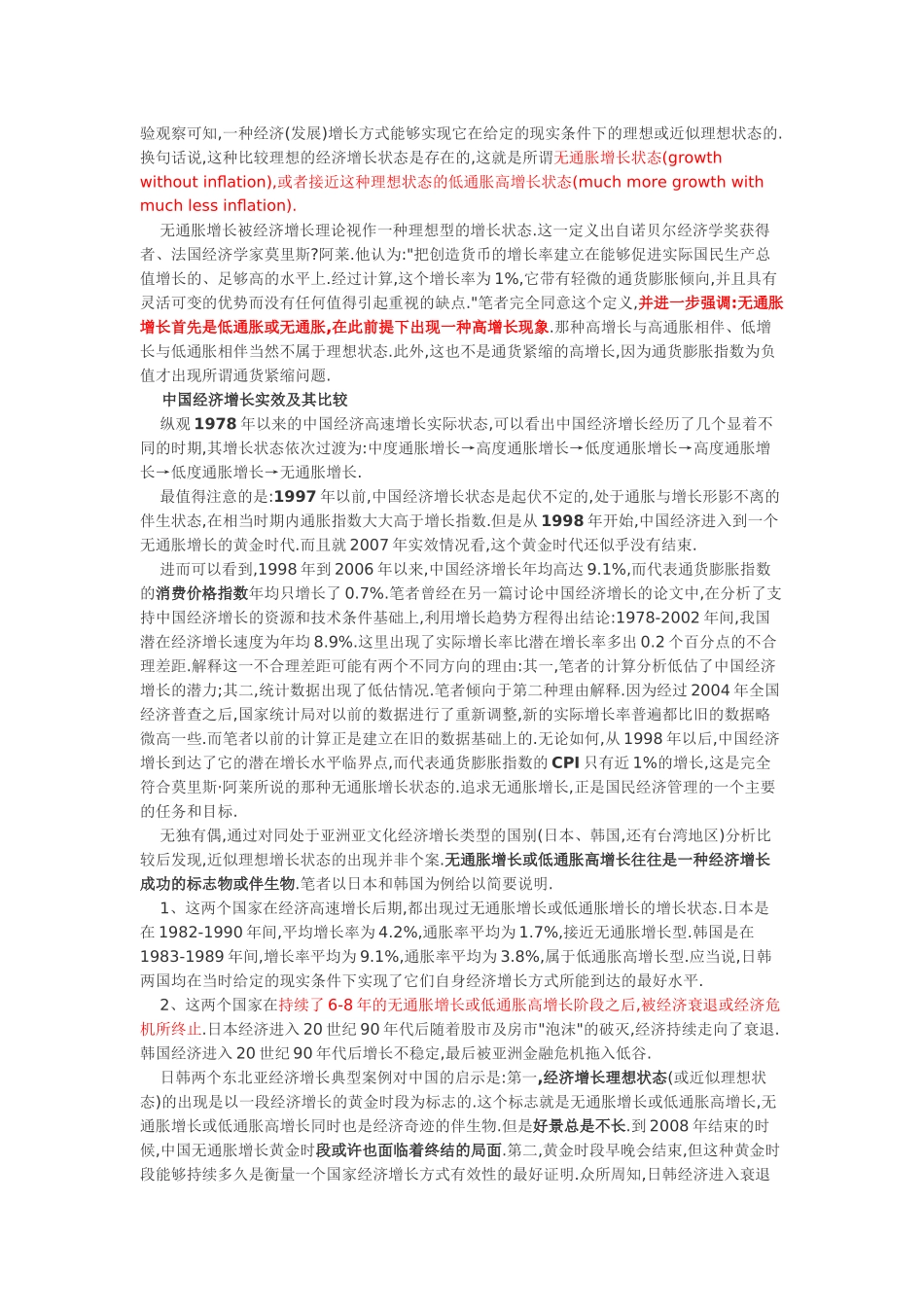 关于转变经济增长方式的疑问_第2页