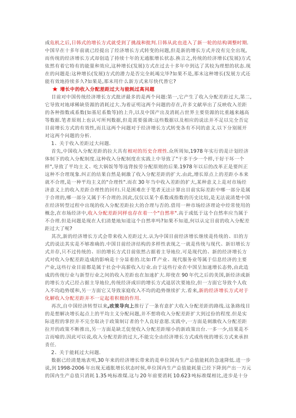 关于转变经济增长方式的疑问_第3页