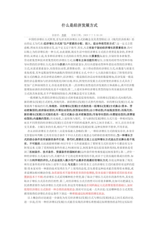 关于转变经济增长方式的疑问