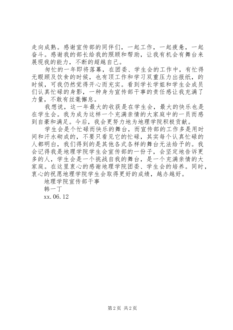 宣传部年度个人工作总结范文_第2页