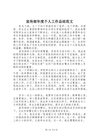 宣传部年度个人工作总结范文