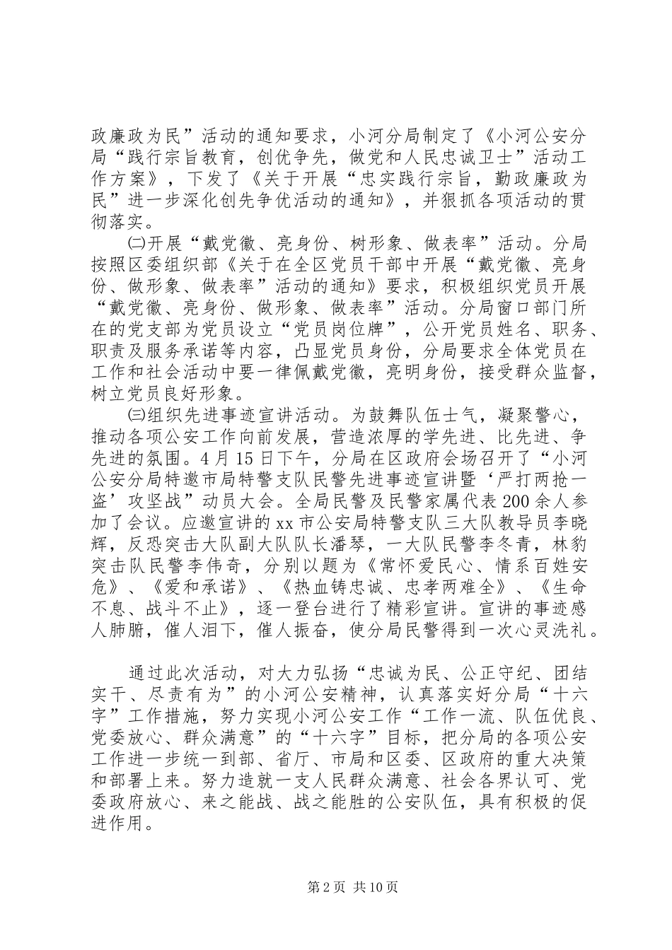 市公安分局思想政治工作总结_第2页