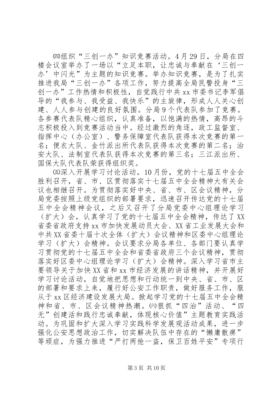 市公安分局思想政治工作总结_第3页