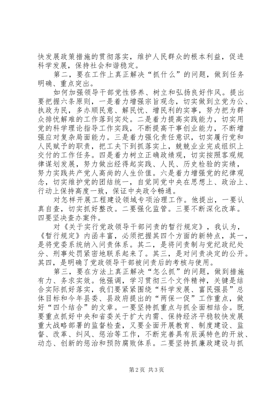 县委书记关于党风建设工作总结总结_第2页