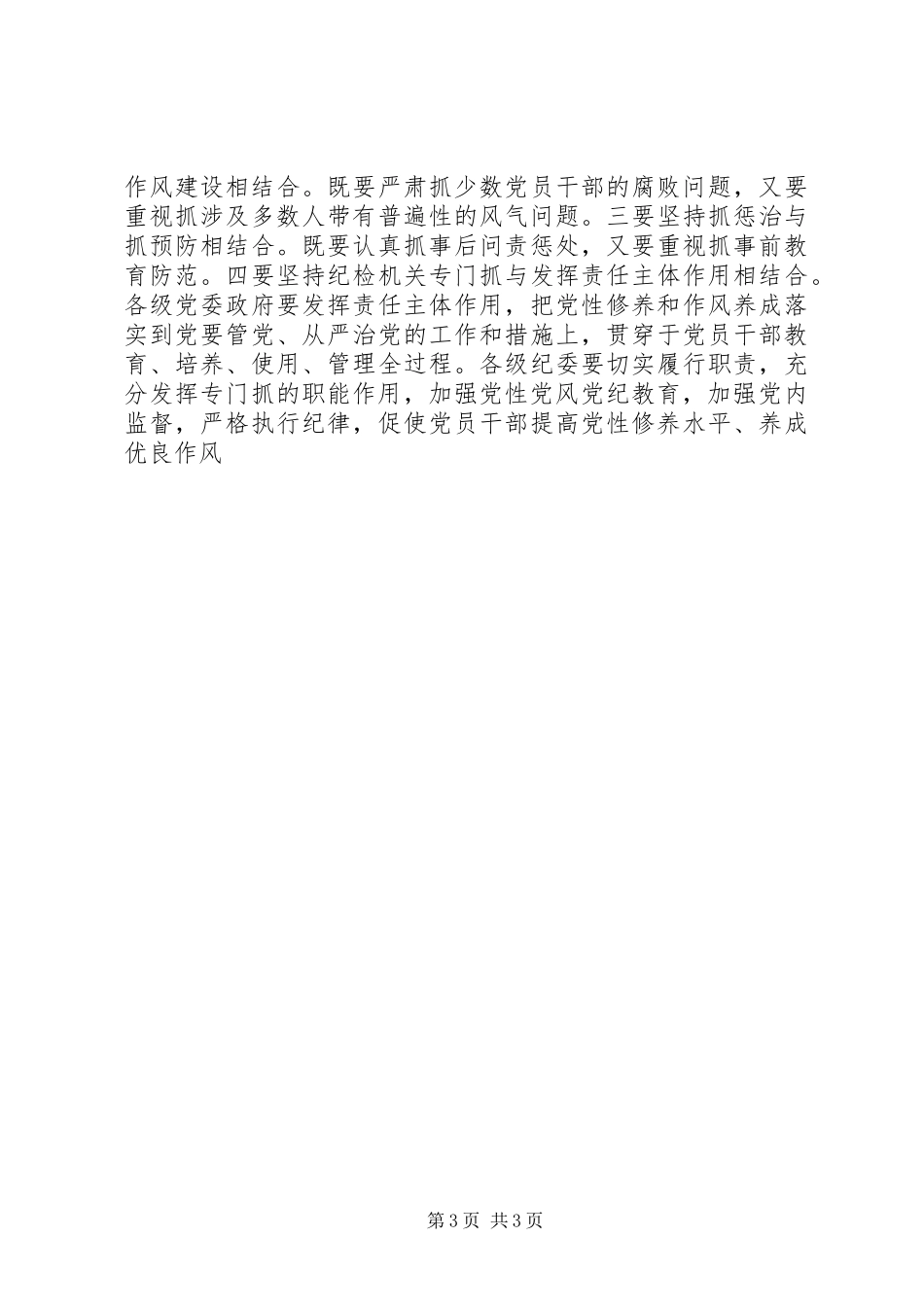 县委书记关于党风建设工作总结总结_第3页