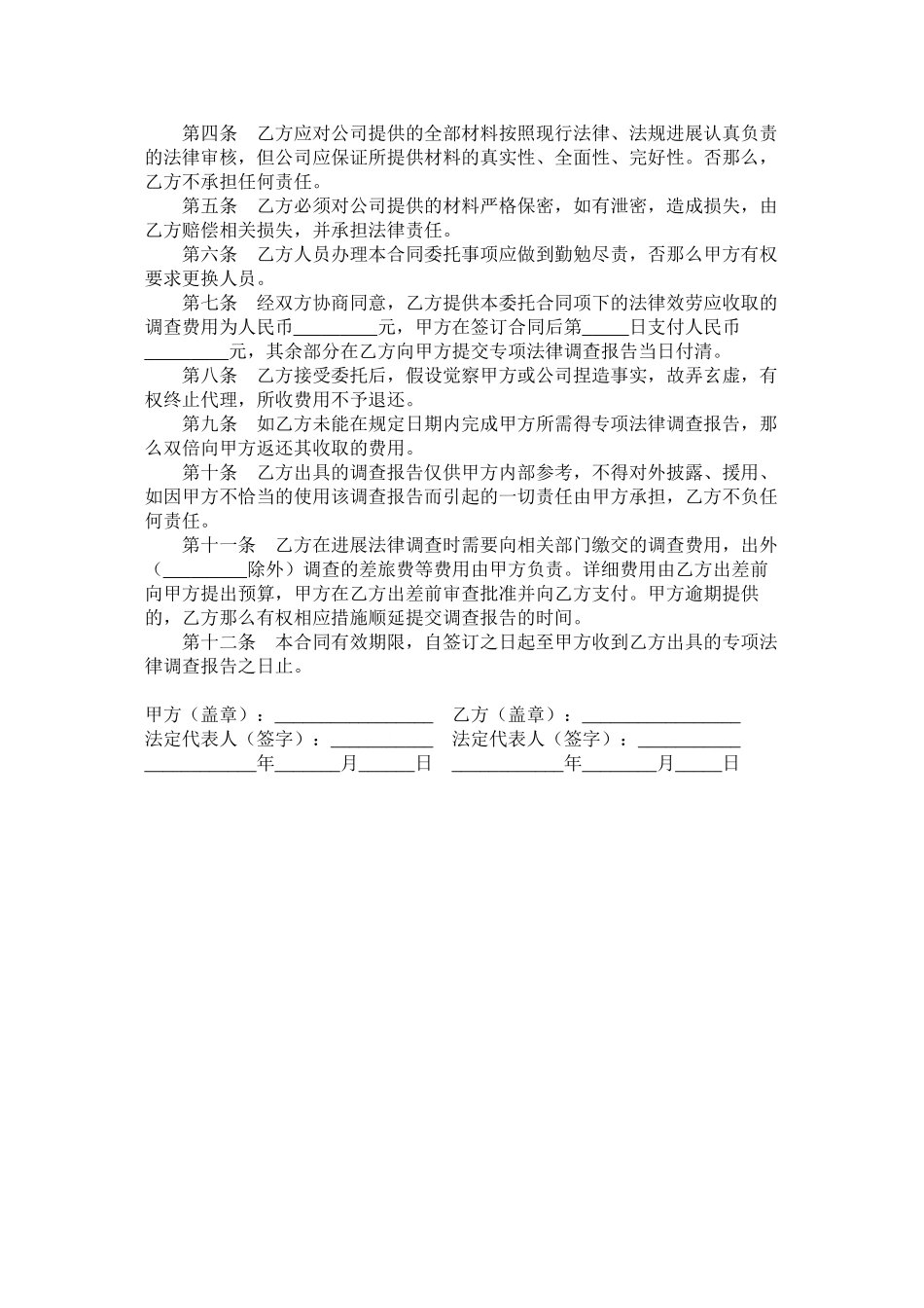 发行股票并市前期法律调查委托合同_第2页