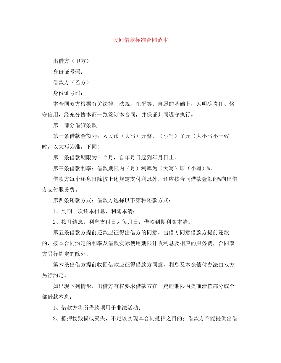 民间借款标准合同范本_第1页