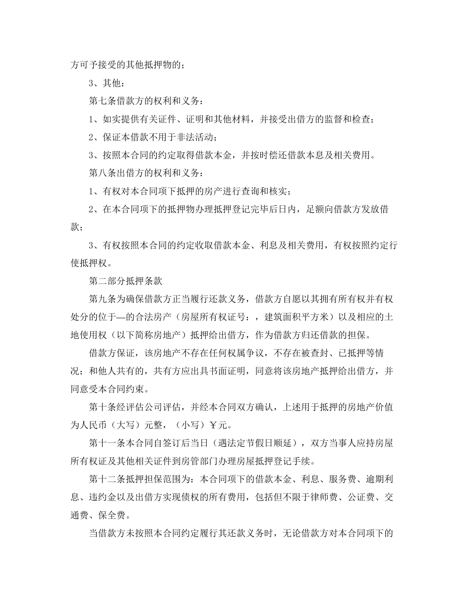 民间借款标准合同范本_第2页