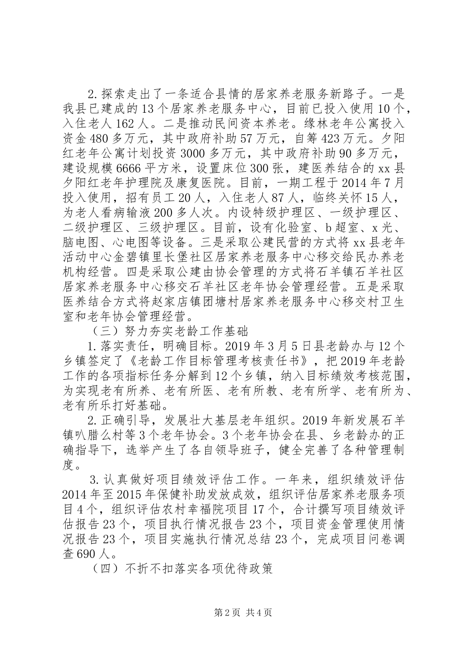 县老龄委XX年度工作总结及XX年工作要点_第2页