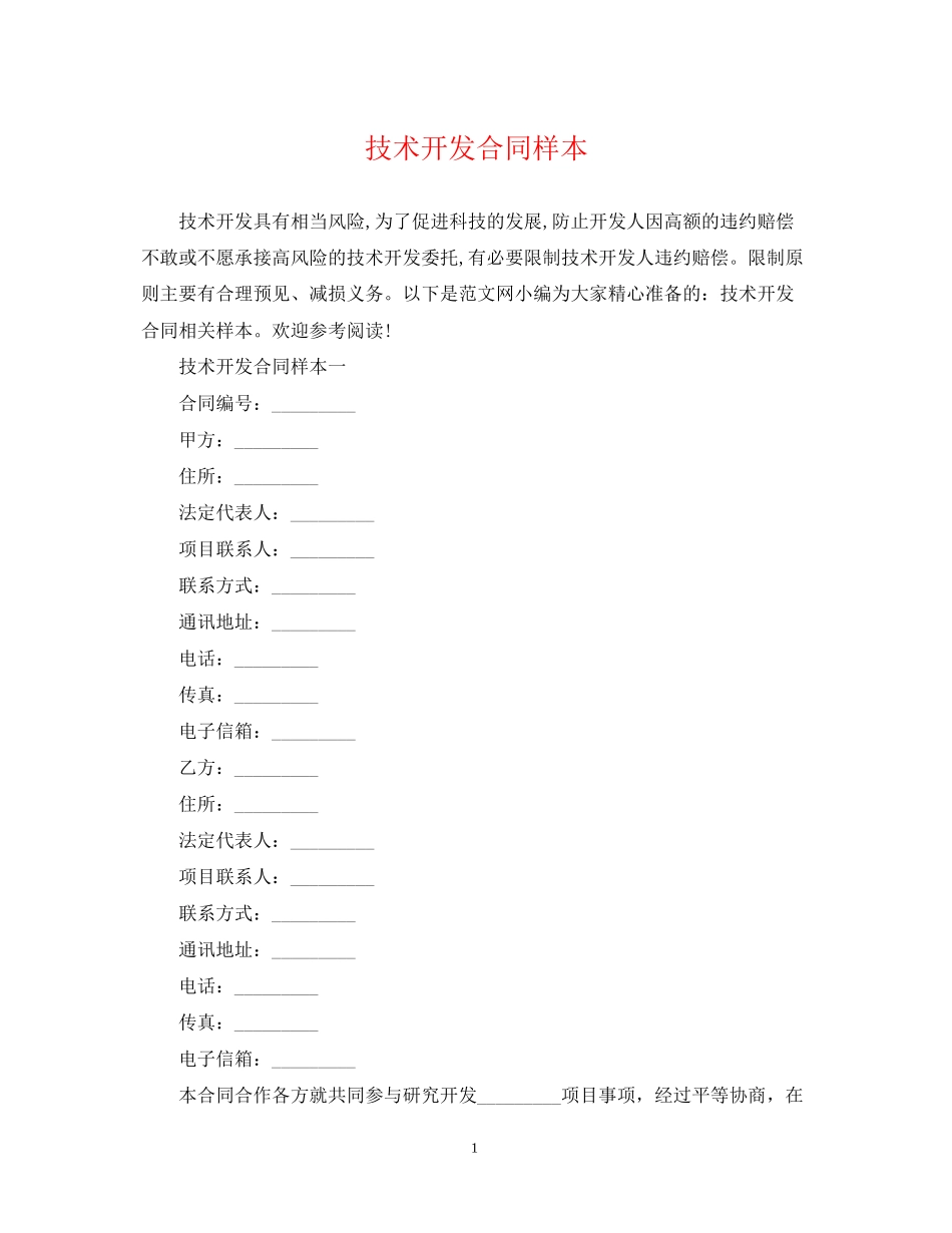 技术开发合同样本2_第1页