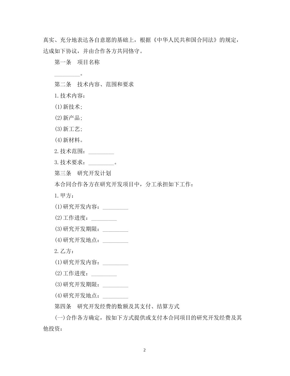 技术开发合同样本2_第2页