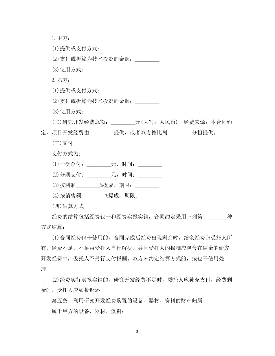 技术开发合同样本2_第3页