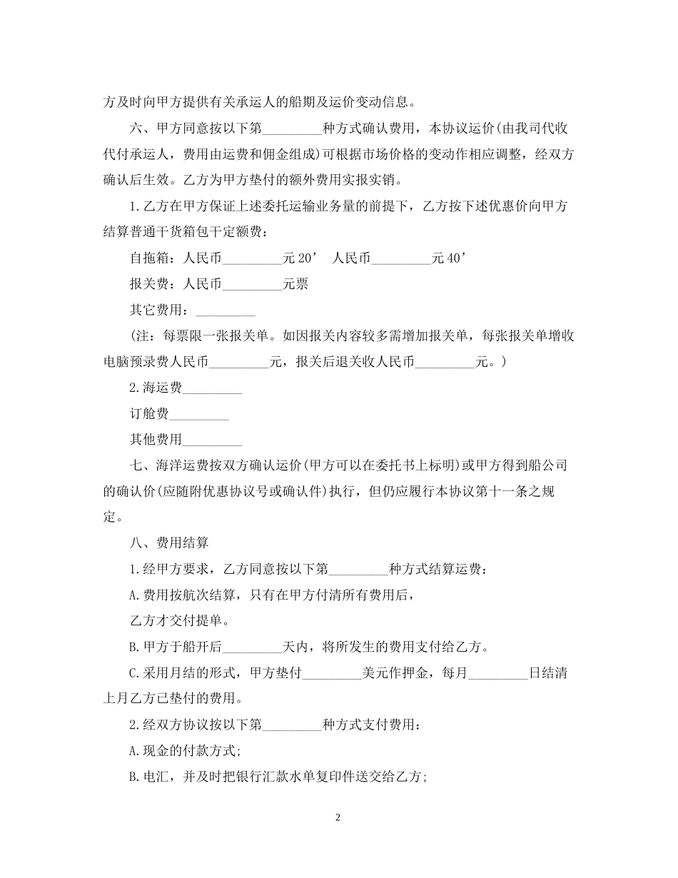 货运授权委托书详细合同范本_第2页