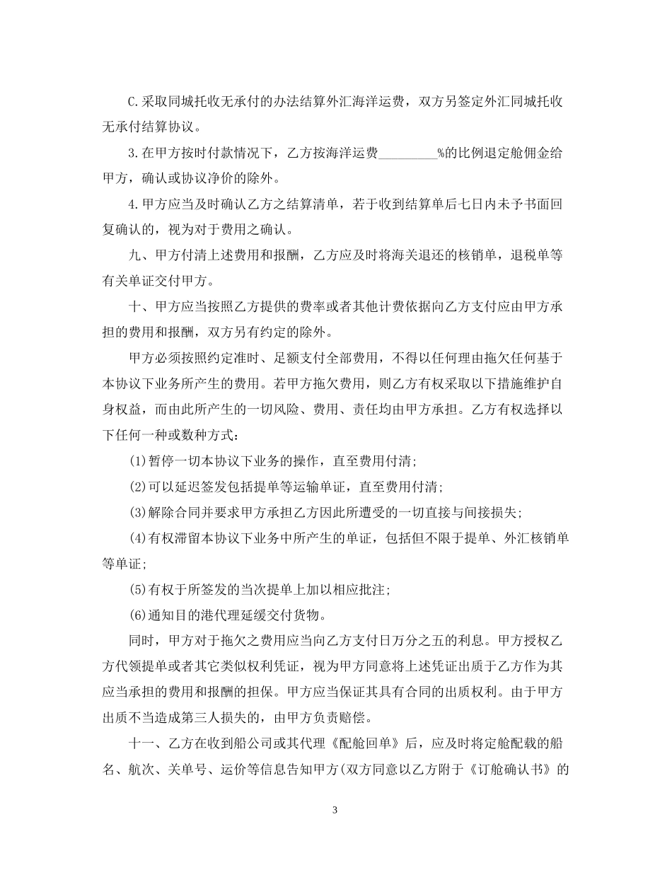 货运授权委托书详细合同范本_第3页