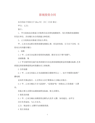影视投资合同