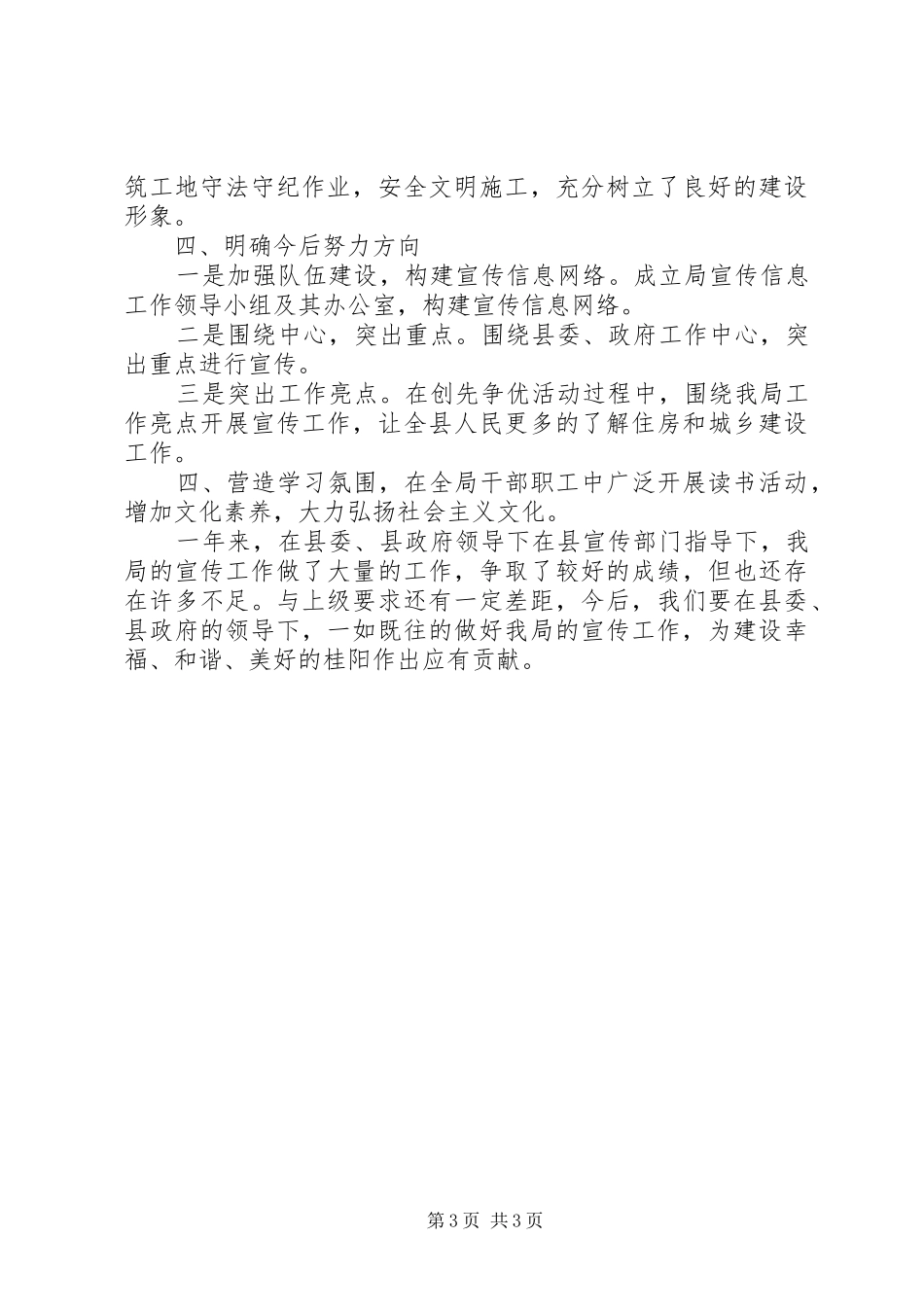 县住建局宣传工作总结报告_第3页