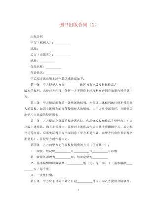 图书出版合同（1）