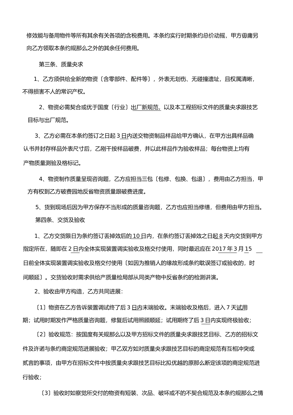 医疗器械销售合同 (2)_第2页