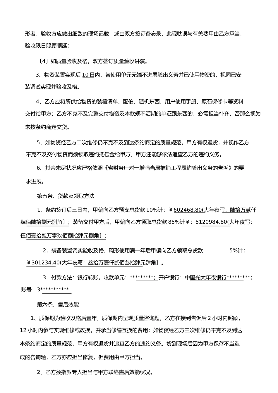 医疗器械销售合同 (2)_第3页