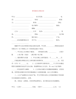 研究报告订购合同