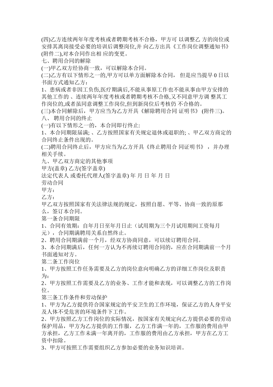 乡镇卫生院聘用合同范文两篇1)_第2页