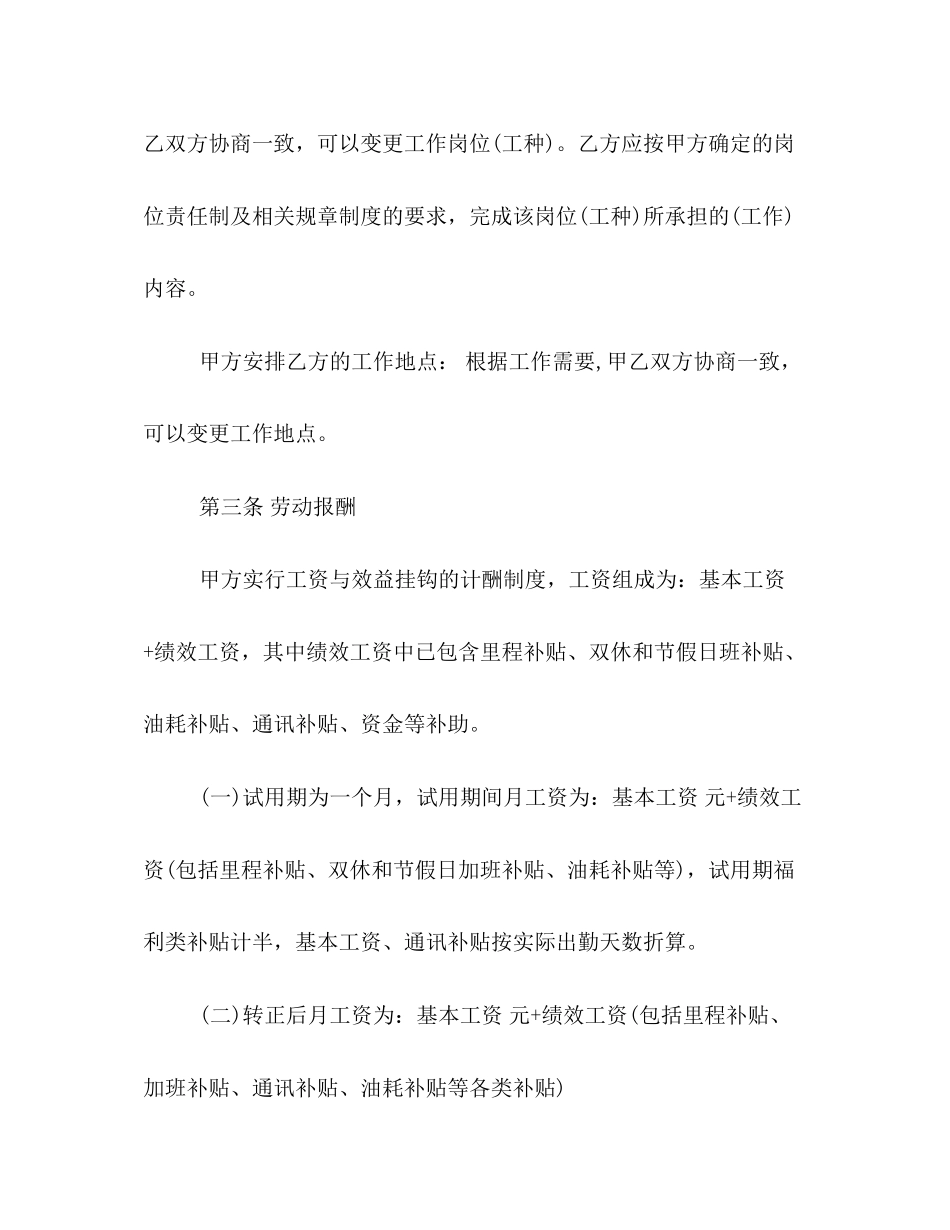 版驾驶员聘用合同范本3篇_第3页