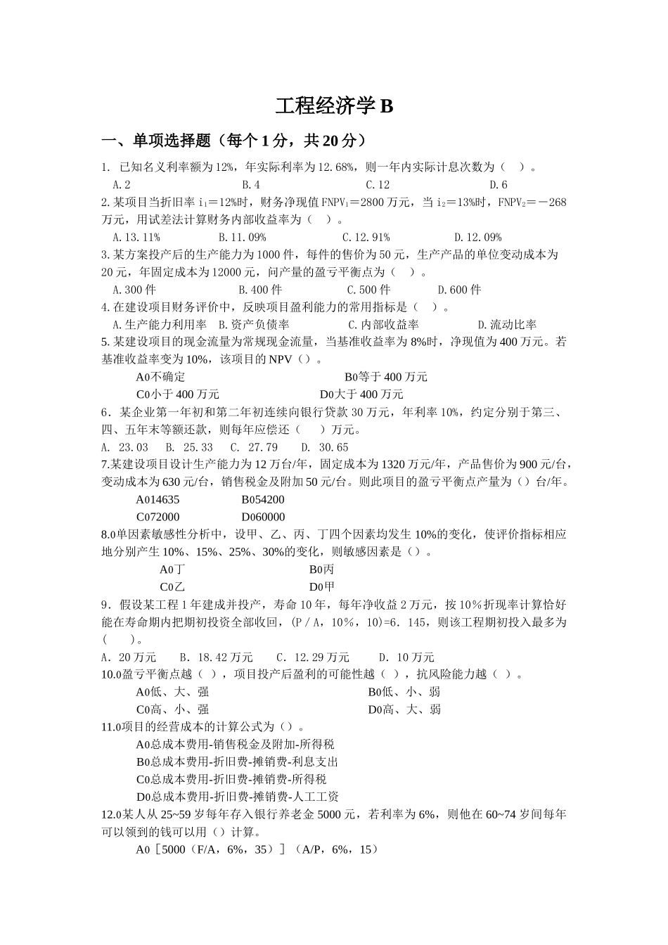 工程经济学B[1]_第1页