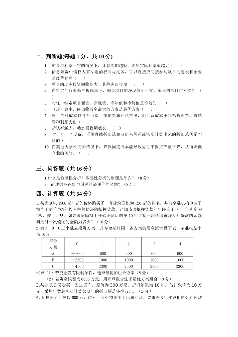 工程经济学B[1]_第3页