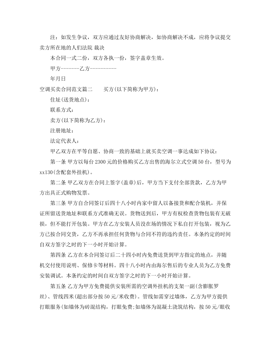 空调买卖合同范本_空调买卖合同格式_第2页