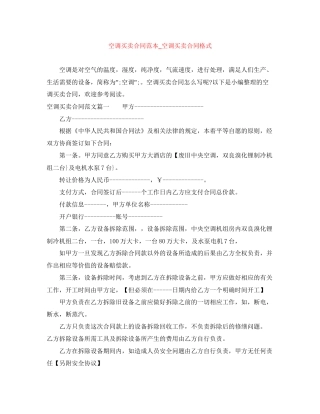 空调买卖合同范本_空调买卖合同格式