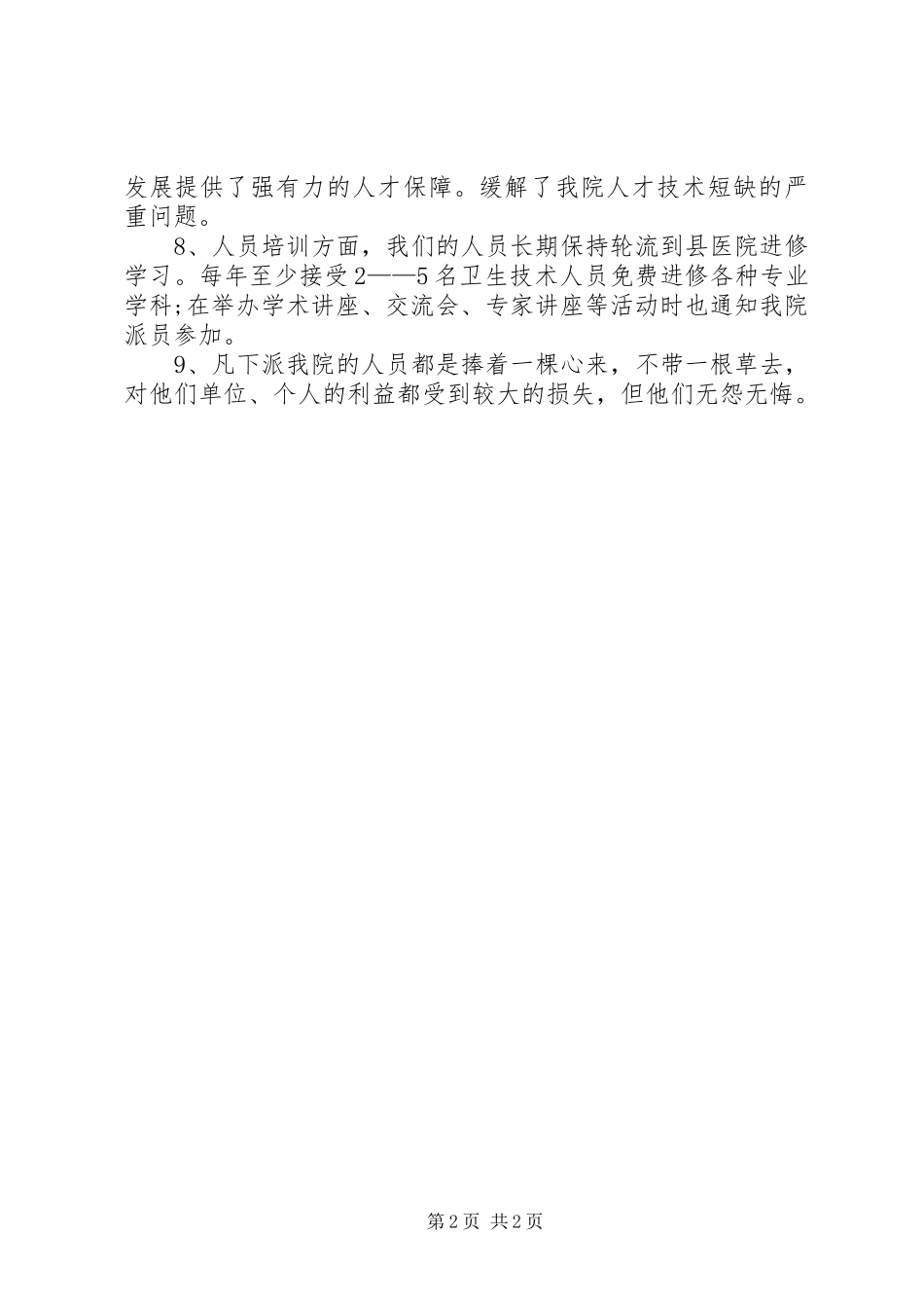 兴隆镇中心卫生院对口支援工作总结_第2页