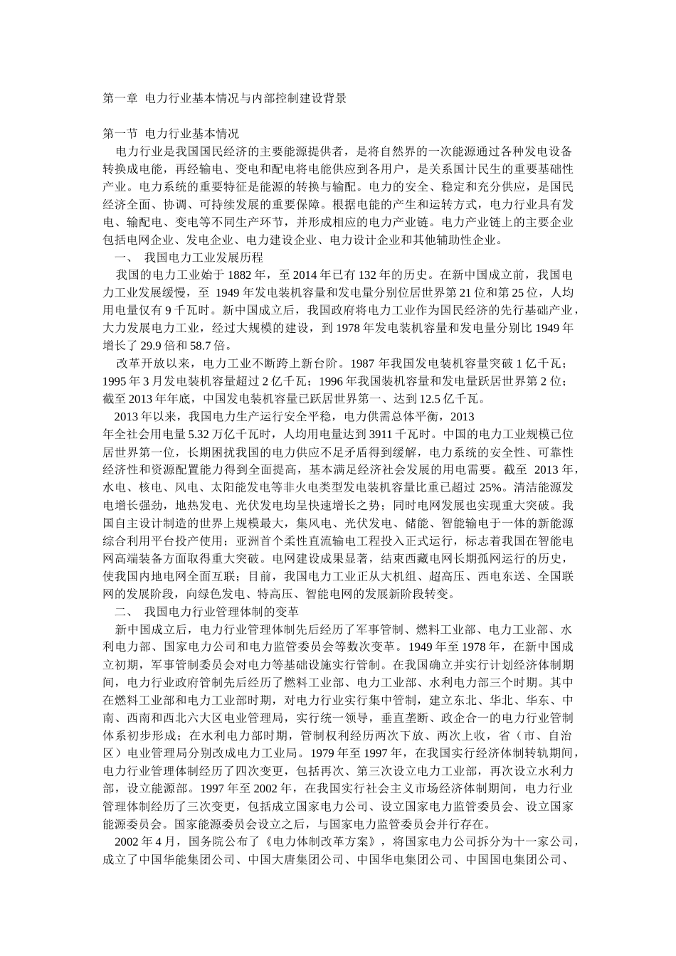 电力行业内部控制_第2页