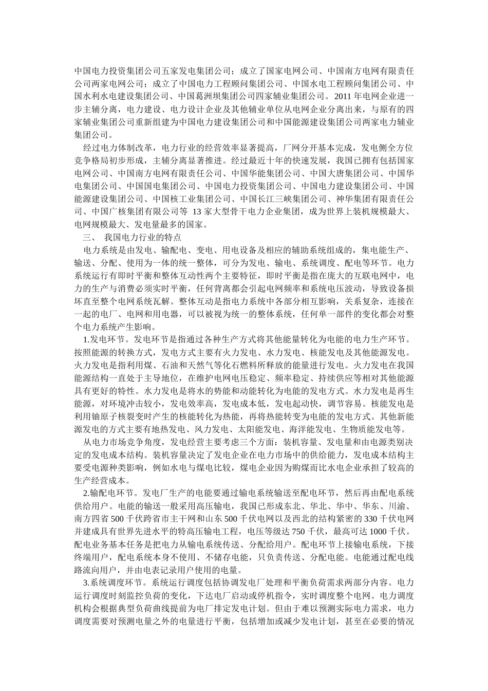 电力行业内部控制_第3页