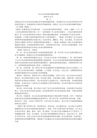 电力行业内部控制