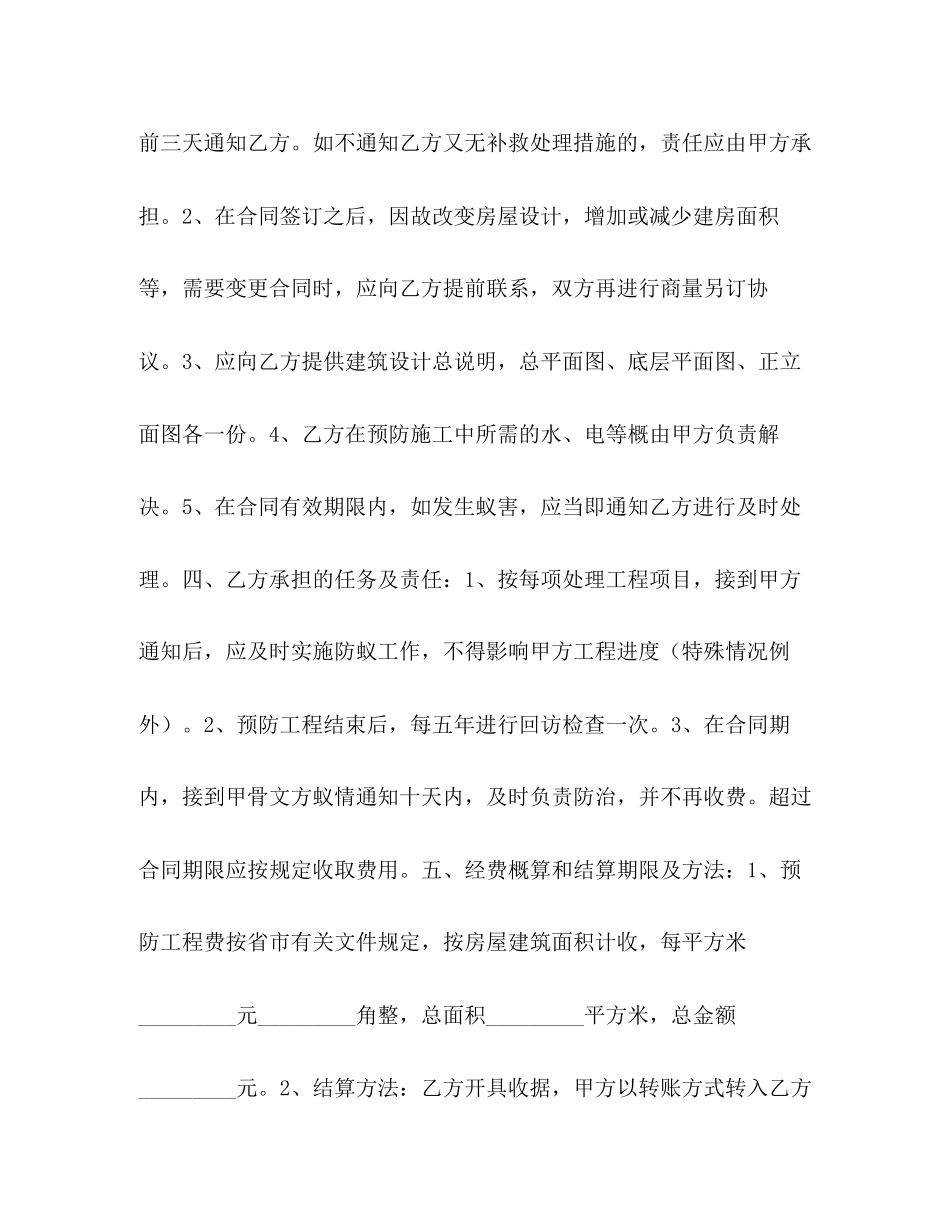 杭州市新建房屋白蚁预房工程合同2)_第2页
