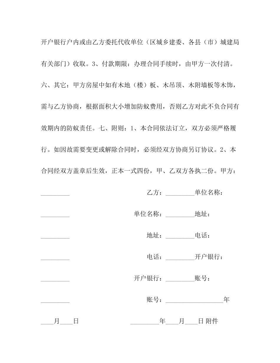 杭州市新建房屋白蚁预房工程合同2)_第3页