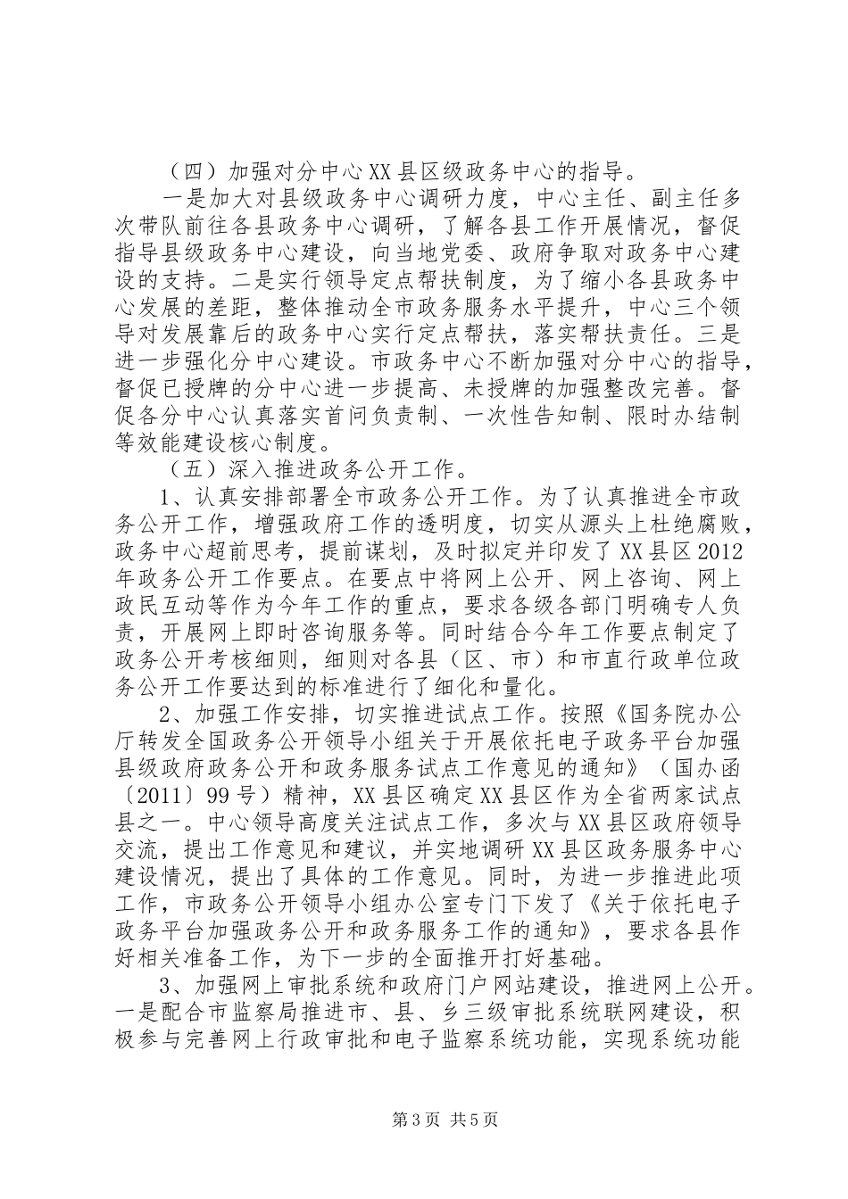 市政府政务年终工作总结_第3页