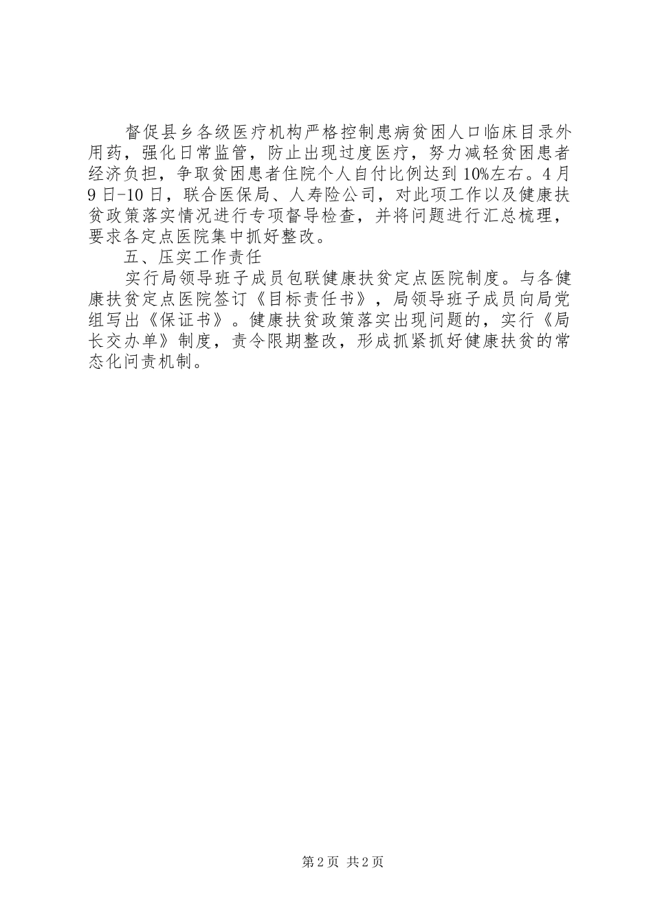 卫健局一季度健康扶贫工作总结_第2页