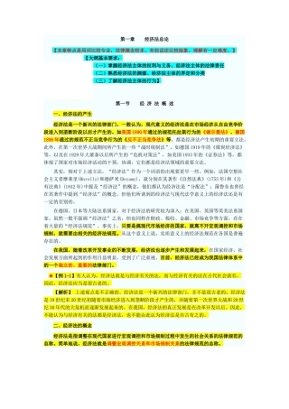 XX年会计职称考试《中级经济法》新版教材(含笔记)