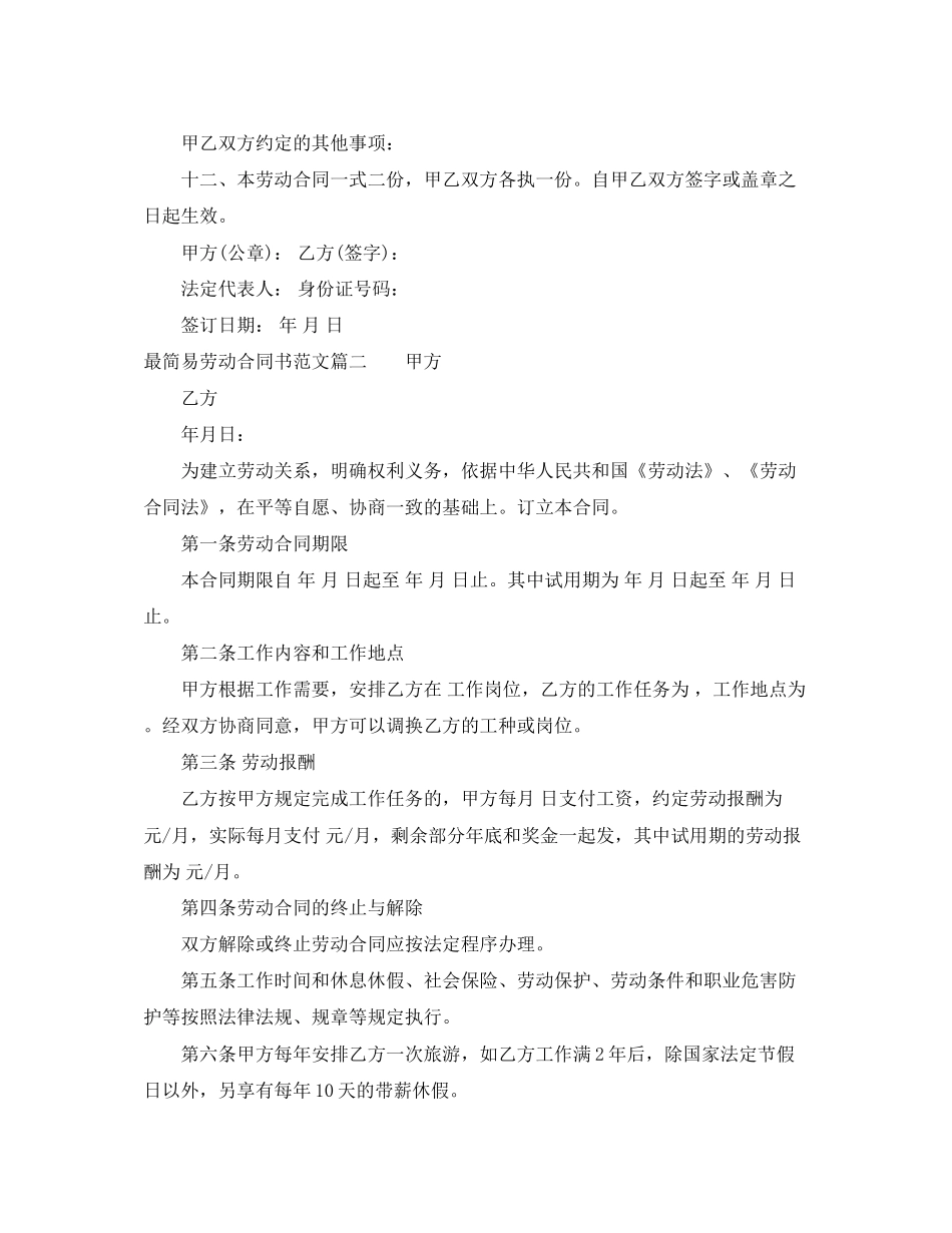 最简易劳动合同书_第2页