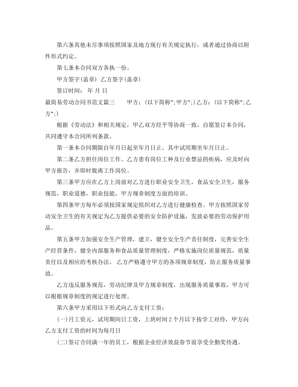 最简易劳动合同书_第3页