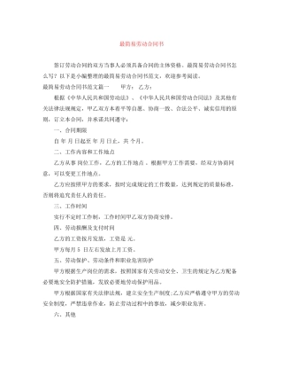 最简易劳动合同书