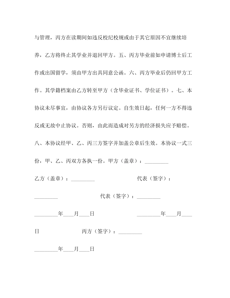 委托培养博士研究生协议书_第2页