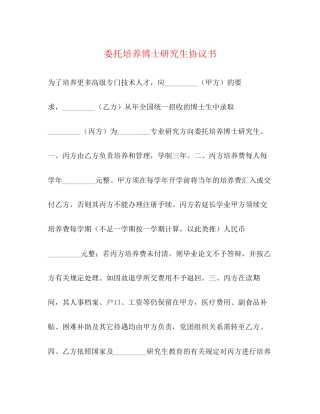 委托培养博士研究生协议书