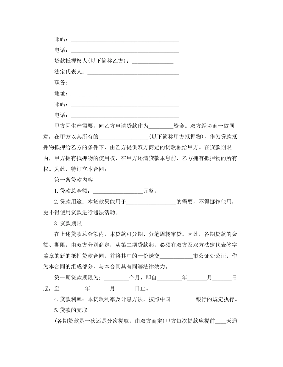 抵押借款合同_第2页