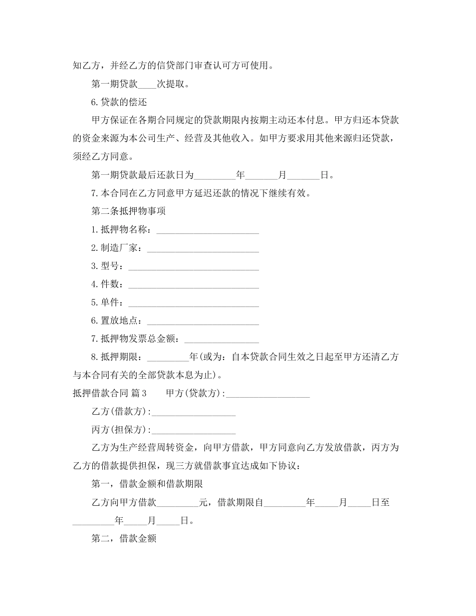 抵押借款合同_第3页