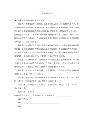 抵押借款合同