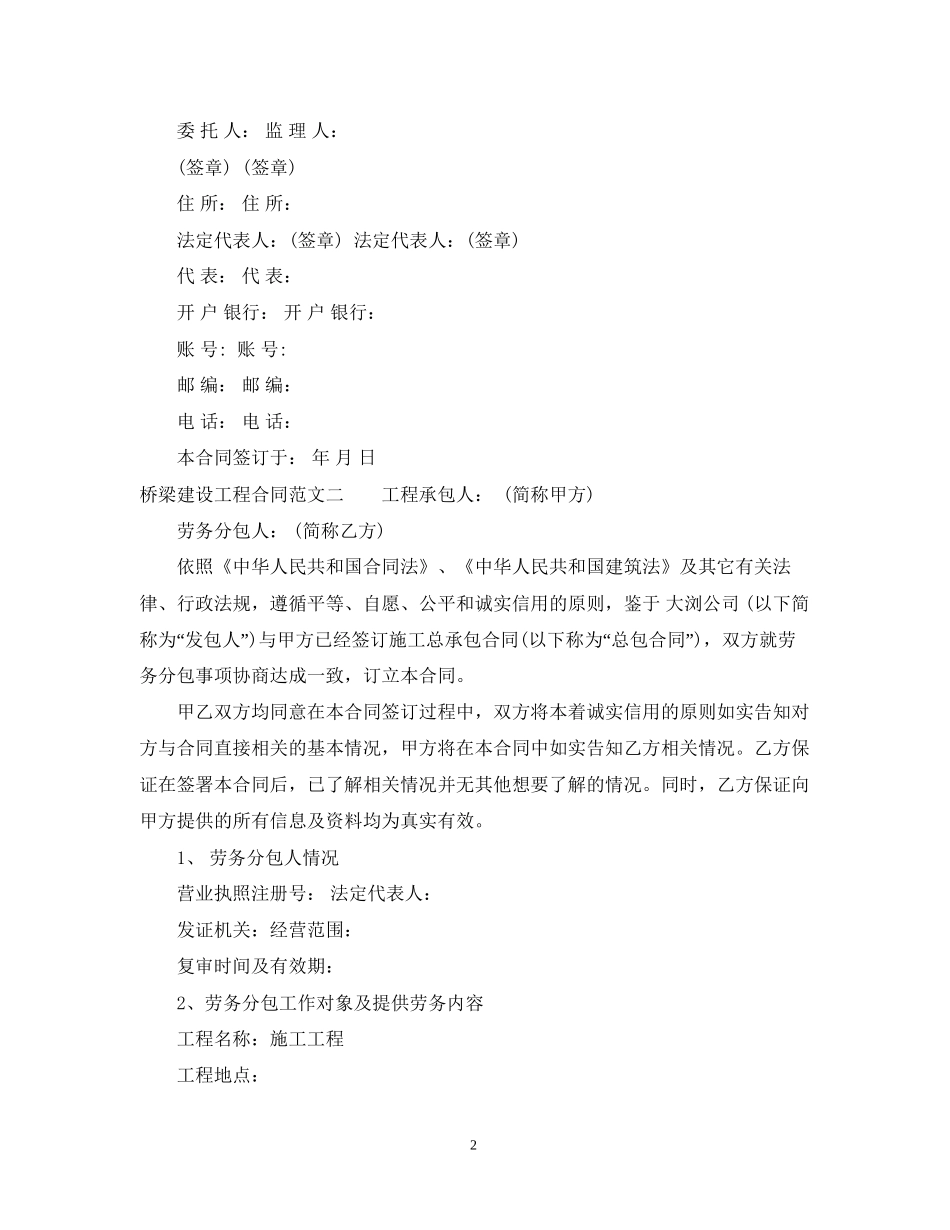 桥梁建设工程合同样本_第2页