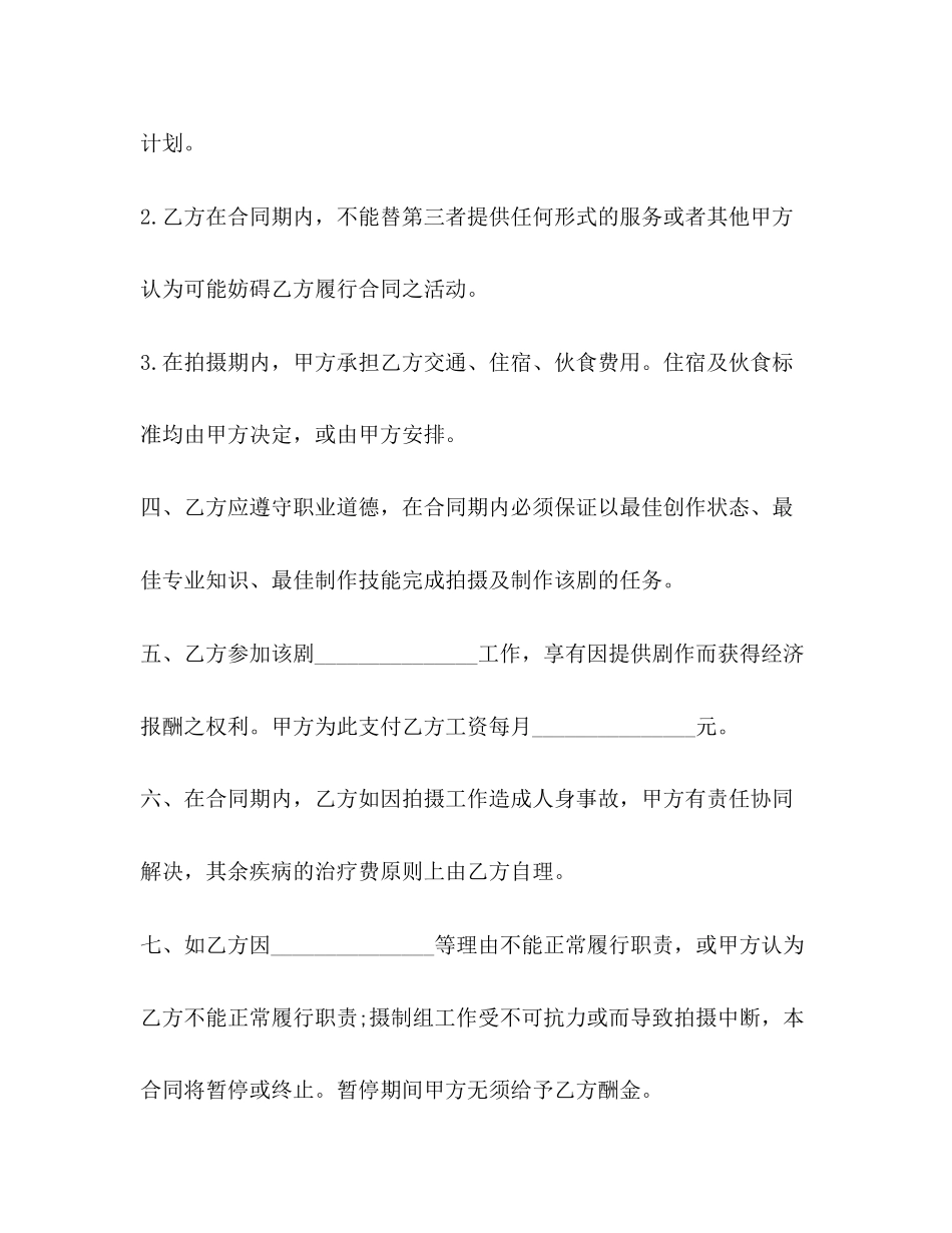 公司艺术指导聘用合同_第2页