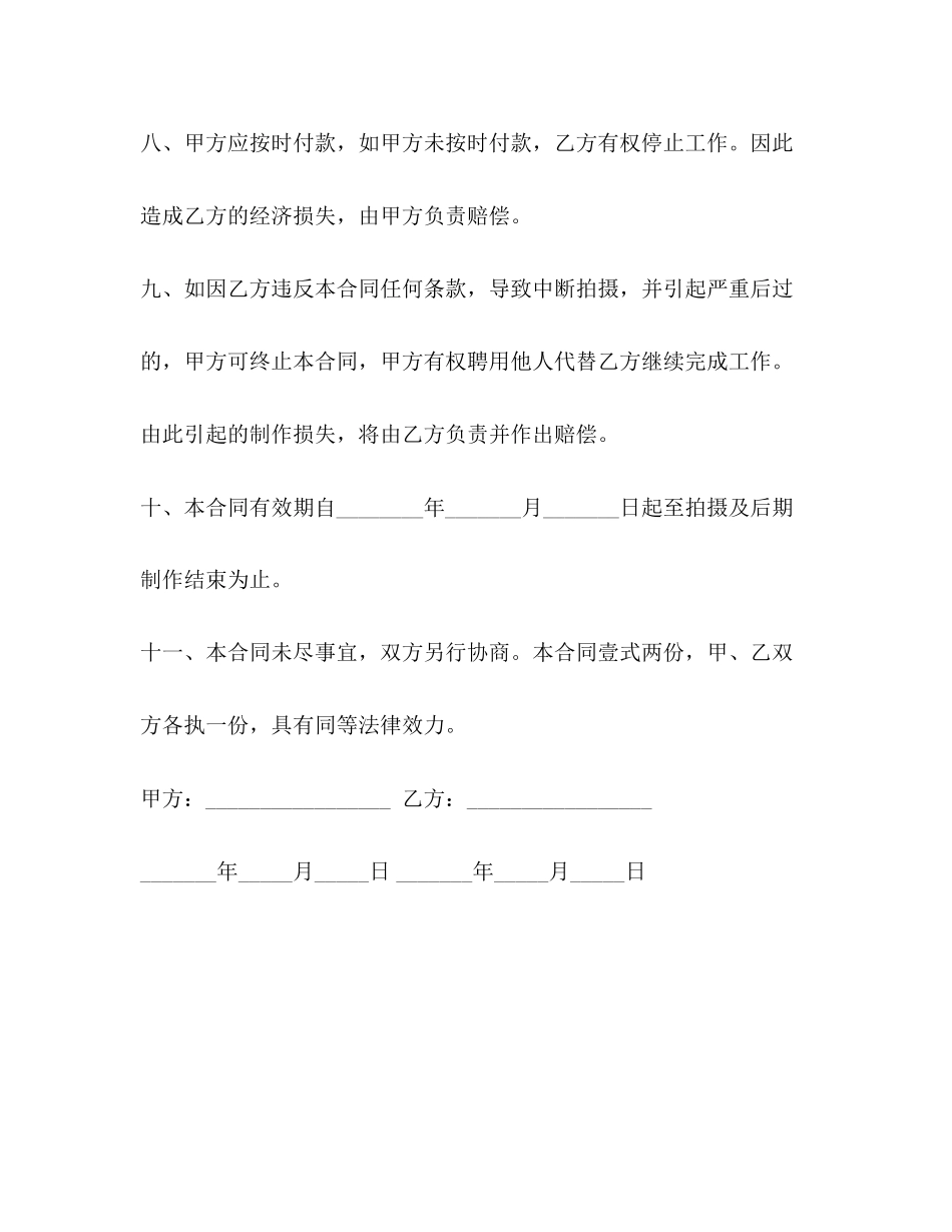 公司艺术指导聘用合同_第3页